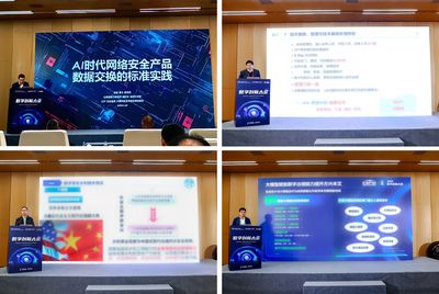 第二十期網絡安全創新發展研討會在京召開，聚焦計算機網絡信息技術研發新趨勢